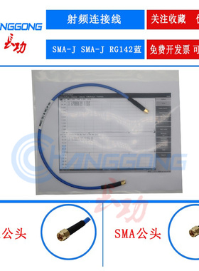 蓝色RG142软线双层屏蔽镀银SMA-JJ SMA公转公头高频信号转接线
