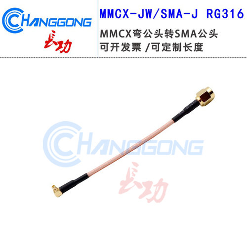 MMCX弯公头转SMA公头连接线