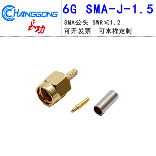 1.5适用RG316 SMA接头6G射频连接器SMA 1.5接头sma公头SMA