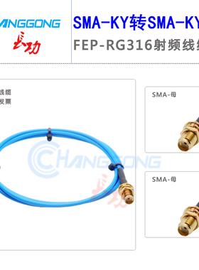 SMA双母连接线RG316蓝色6GHZ低驻波SMA-K母头延长线sma接头转接线
