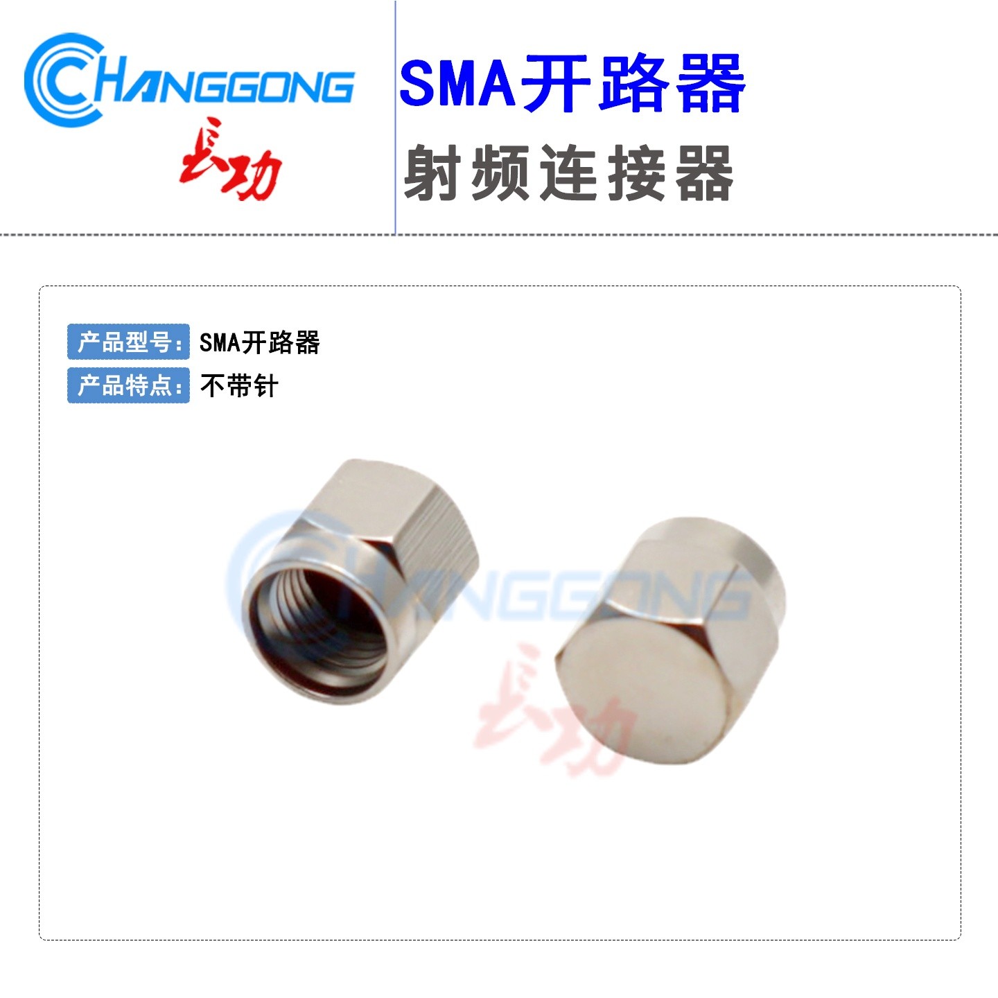 长弓SMA开路器防尘帽堵头