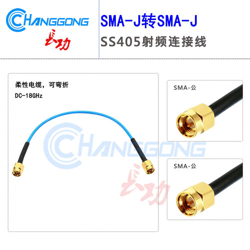 18GSMA双公头高频测试柔性连接线