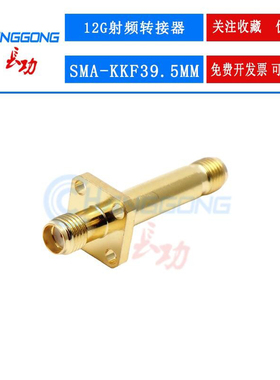 SMA母转接头母转母加长39.5MM方板四孔固定12G高频低驻波直通双通