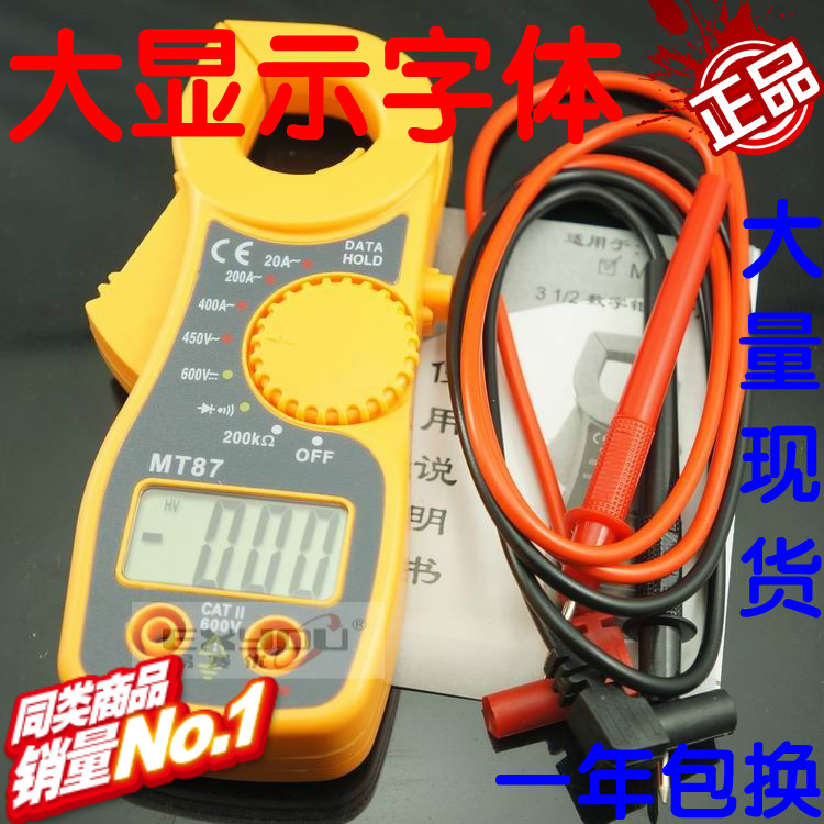 小巧便携式数字钳形表万用表 钳表MT87带蜂鸣器带电池