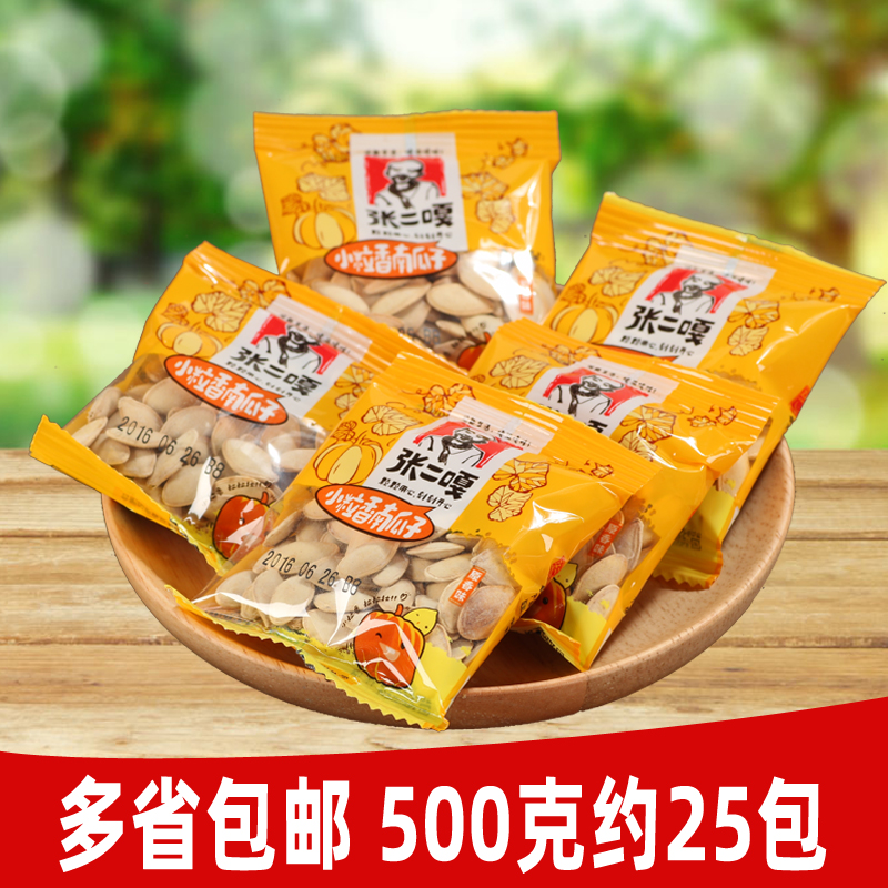 张二嘎小粒香南瓜子500g熟瓜子仁原味椒盐焗炒新货散装小包零食品