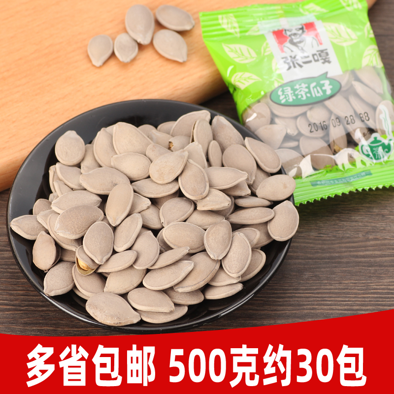 张二嘎绿茶瓜子500g 绿茶味南瓜子原味瓜籽炒新货小包零食散装