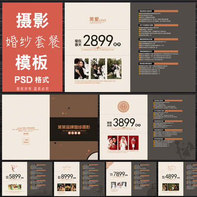婚纱影楼高端摄影套餐价格单册价目表工作室PSD分层模版新素材
