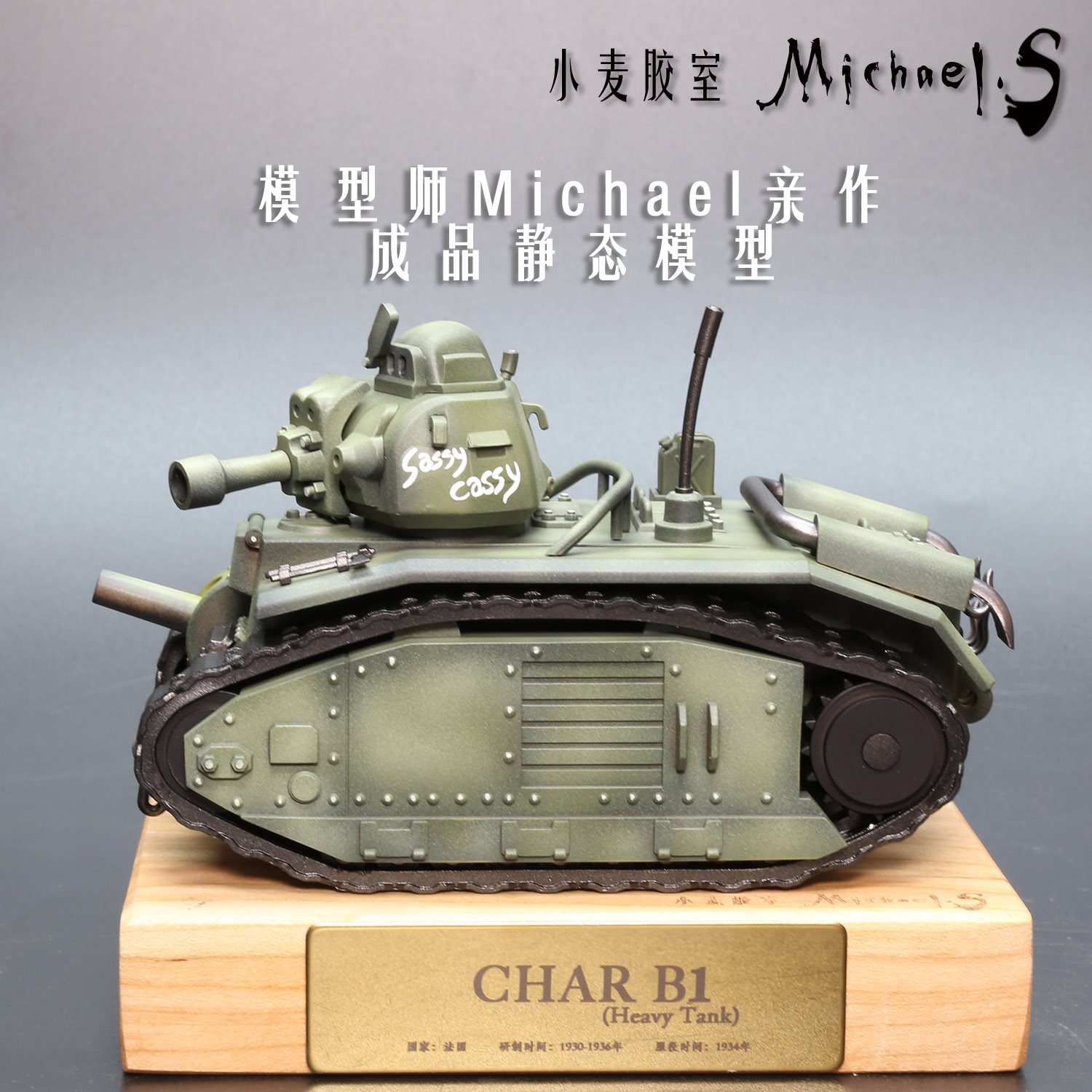 模型师手工涂装完成作品