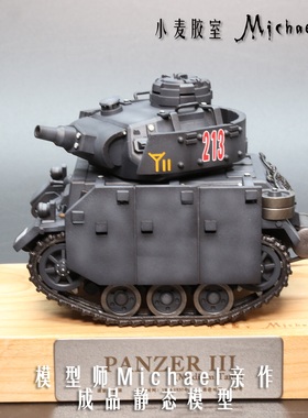 小麦胶室/德国三号坦克静态模型涂装完成品 书柜摆件犒赏礼物