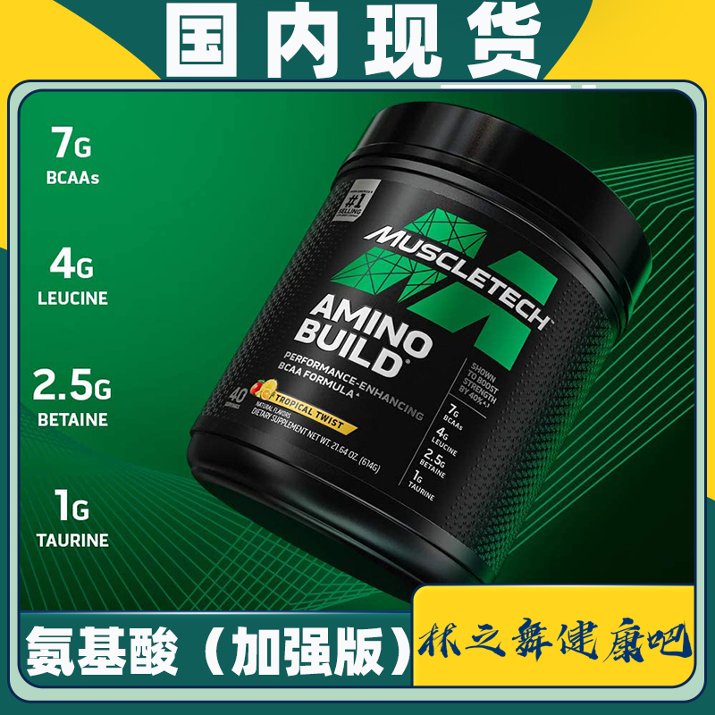肌肉科技氨基酸AminoBuild