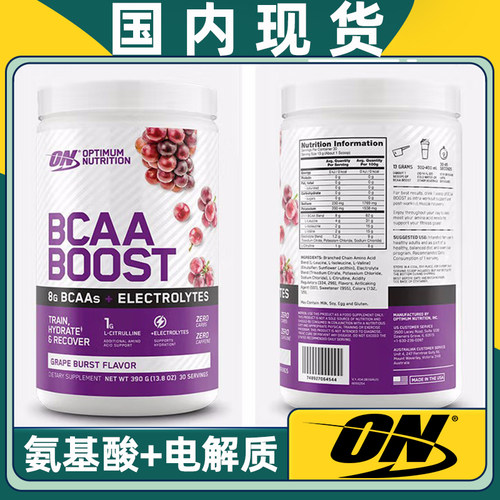 支链氨基酸ON/奥普帝蒙电解质