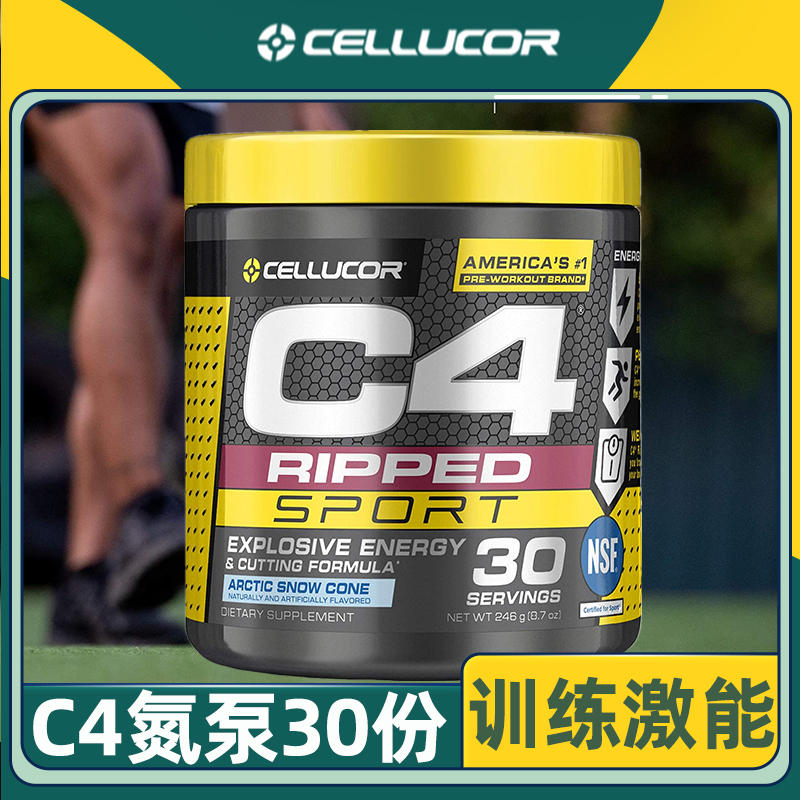 C4撕裂氮泵体育竞技运动训练究极王朝氮泵 Cellucor Ripped Sport 保健食品/膳食营养补充食品 氨基酸/支链氨基酸/谷氨酰胺 原图主图