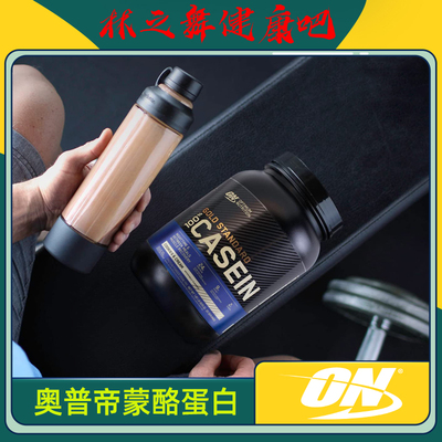 美国原装正品ON奥普帝蒙酪蛋白