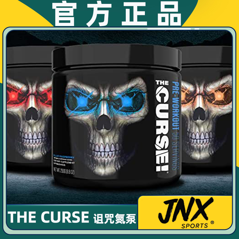 美国JNX眼镜蛇诅咒氮泵粉 幽灵开膛手蒸汽健身运动竞技 The Curse 保健食品/膳食营养补充食品 氨基酸/支链氨基酸/谷氨酰胺 原图主图