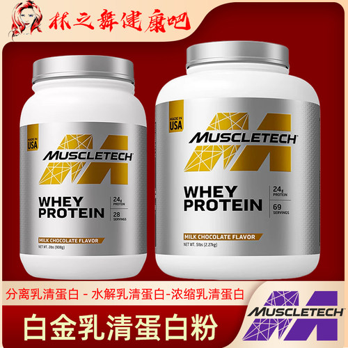 Muscletech肌肉科技乳清蛋白粉