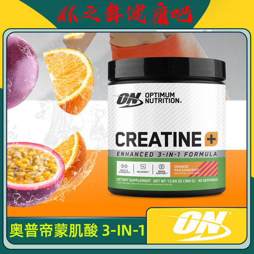 ON奥普帝蒙纯肌酸三合一