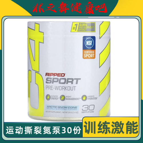 C4极限氮泵-给运动增加激情