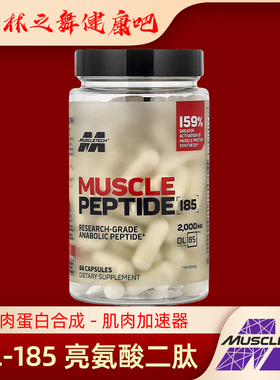 Muscletech肌肉科技亮氨酸二肽 双亮氨酸 Muscle Peptide DL-185