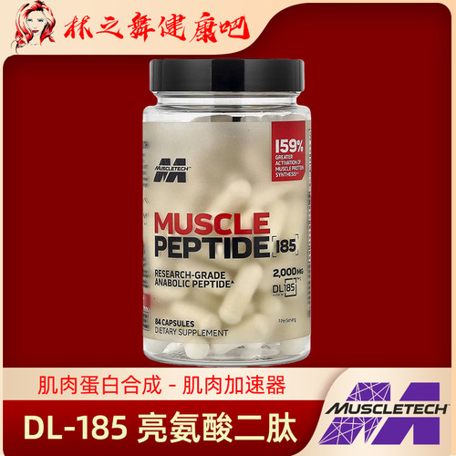 MusclePeptideDL-185