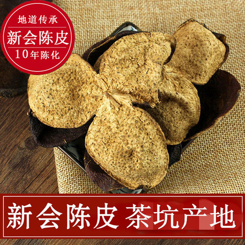 10年新会陈皮正宗大红茶枝柑