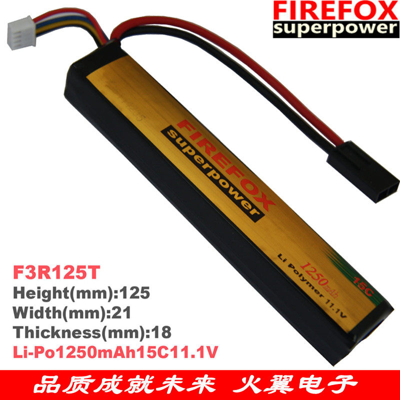 火狐电池FIREFOX 1250mAh毫安11.1V15C 水弹电池 锂聚合物电池