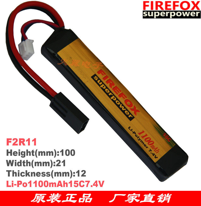 火狐电池 FIREFOX 1100mAh 7.4V15C 水弹电池 锂聚合物 托芯电池