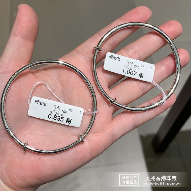 香港周生生专柜正品pt990铂金光面实心圆棍抽拉手镯 09218k