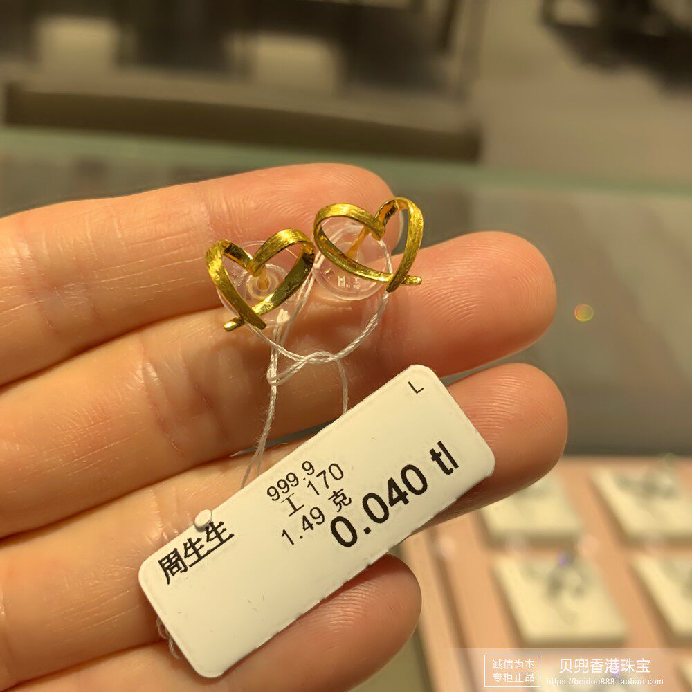 香港周生生专柜正品999.9足金拉丝心型黄金耳钉耳饰68738E高性价比高么？