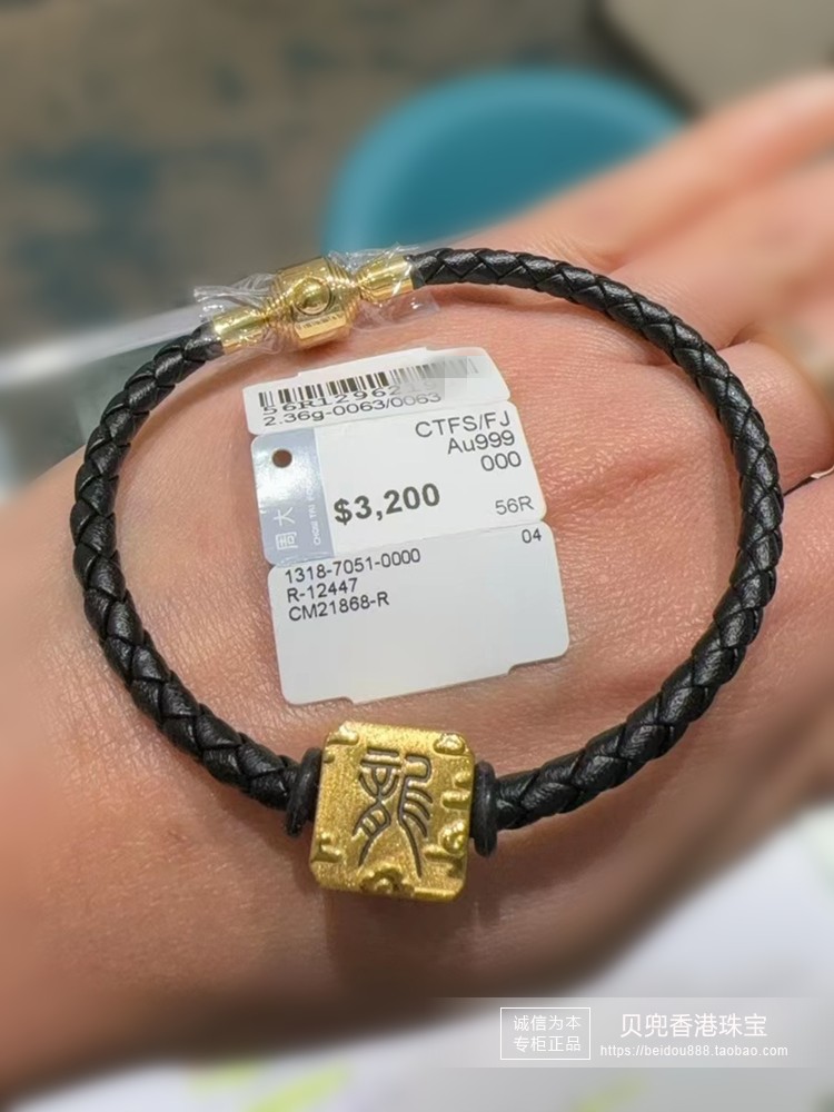 香港周大福专柜正品999足金方形生肖龙纹男士黄金转运珠皮绳手链