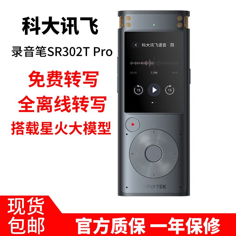 IFLYTEK RECORDER SR201 회의 장비 M1 오프라인 녹음 SR702 SPARK 버전 전사 및 번역 회의