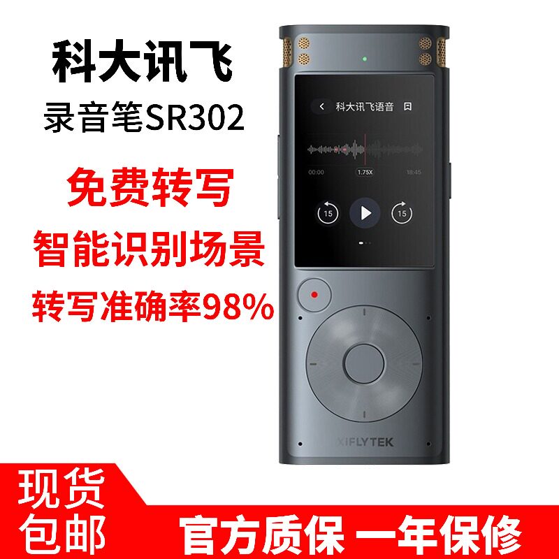 IFLYTEK RECORDER SR201 회의 장비 M1 오프라인 녹음 SR702 SPARK 버전 전사 및 번역 회의