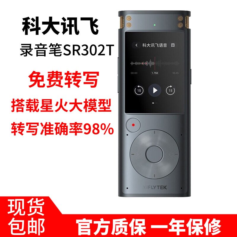 IFLYTEK RECORDER SR201 회의 장비 M1 오프라인 녹음 SR702 SPARK 버전 전사 및 번역 회의