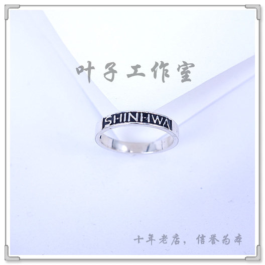 日韩流行银饰韩国组合神话SHINHWA17周年周边同款戒指925纯银尾戒