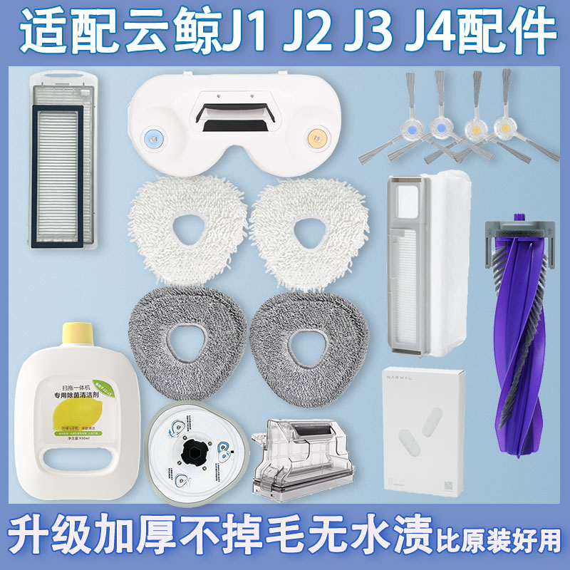 J2J3J4扫地机集尘袋配件拖布滚刷