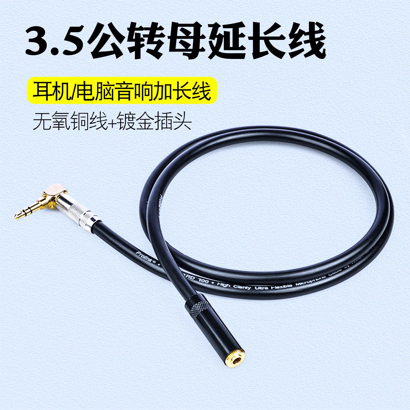 3.5mm公转母立体声AUX耳机延长线电脑音响加长转接怪兽音频线