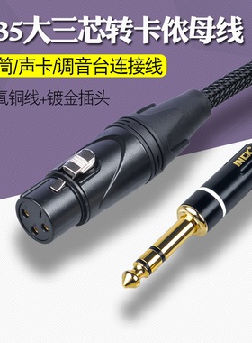 TRS卡农母转XLR大三芯6.5直播电容麦话筒声卡音响卡龙平衡线