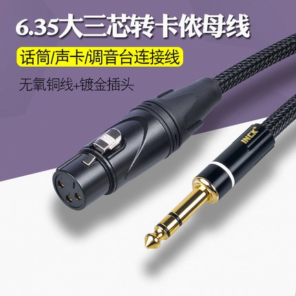 TRS卡农母转XLR大三芯6.5直播电容麦话筒声卡音响卡龙平衡线