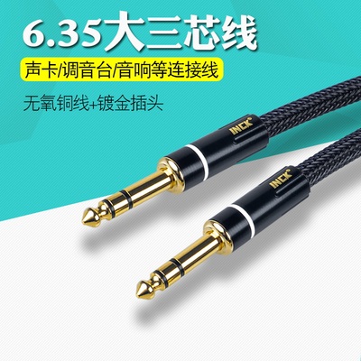 6.35大三芯效果器声卡监听音响线