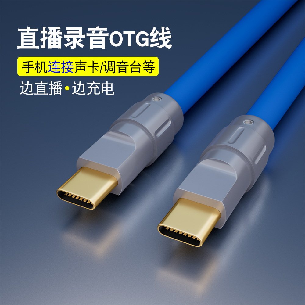 纯铜镀银适用于苹果15安卓手机Type-c声卡直播音箱录音OTG音频线