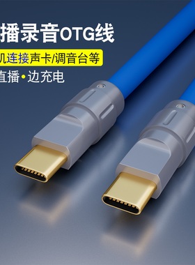 纯铜镀银适用苹果15 17安卓手机Type-c声卡直播音箱录音OTG音频线