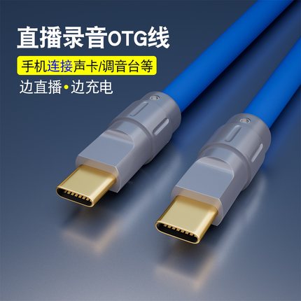 纯铜镀银适用苹果15 17安卓手机Type-c声卡直播音箱录音OTG音频线