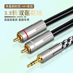 银珂单晶铜镀银3.5mm转双莲花RCA一分二音频线手机电脑接音响功放