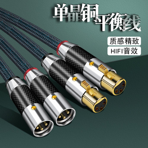 银珂CD功放单晶铜镀银卡农平衡线