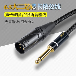 6.5转卡农XLR大二芯转卡侬公监听音响线声卡调音台卡龙怪兽线