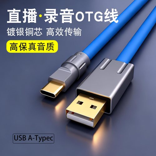 电脑TYPEC声卡解码直播录音OTG线