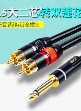6.5转双莲花麦克风话放效果器线