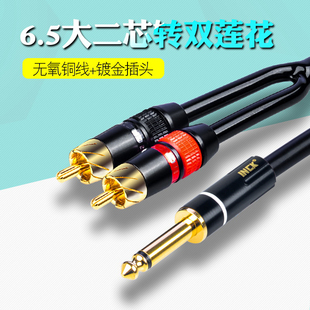 大二芯6.5转双莲花RCA麦克风话放接功放调音台一分二怪兽音频线