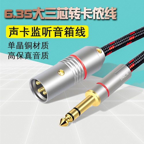 银珂单晶铜镀银65xlr转卡农声卡