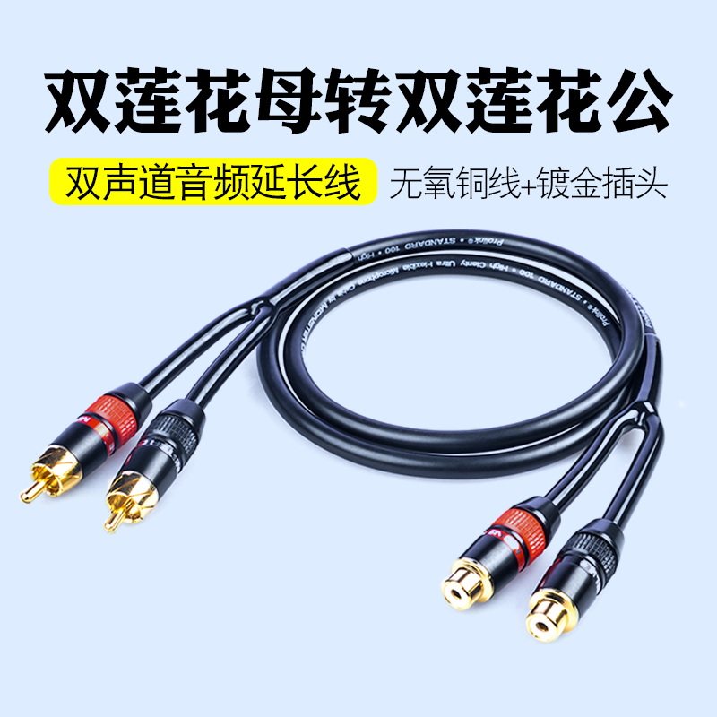 纯铜双莲花公转母延长线红白音频线RCA立体声双声道转接头加长