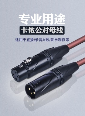 银珂 麦克风话筒效果器调音台功放声卡音响XLR卡龙公母卡农平衡线